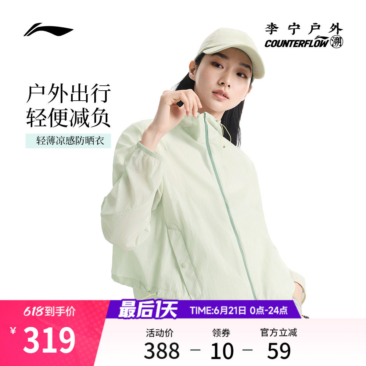李宁户外CF溯防晒连帽女运动风衣
