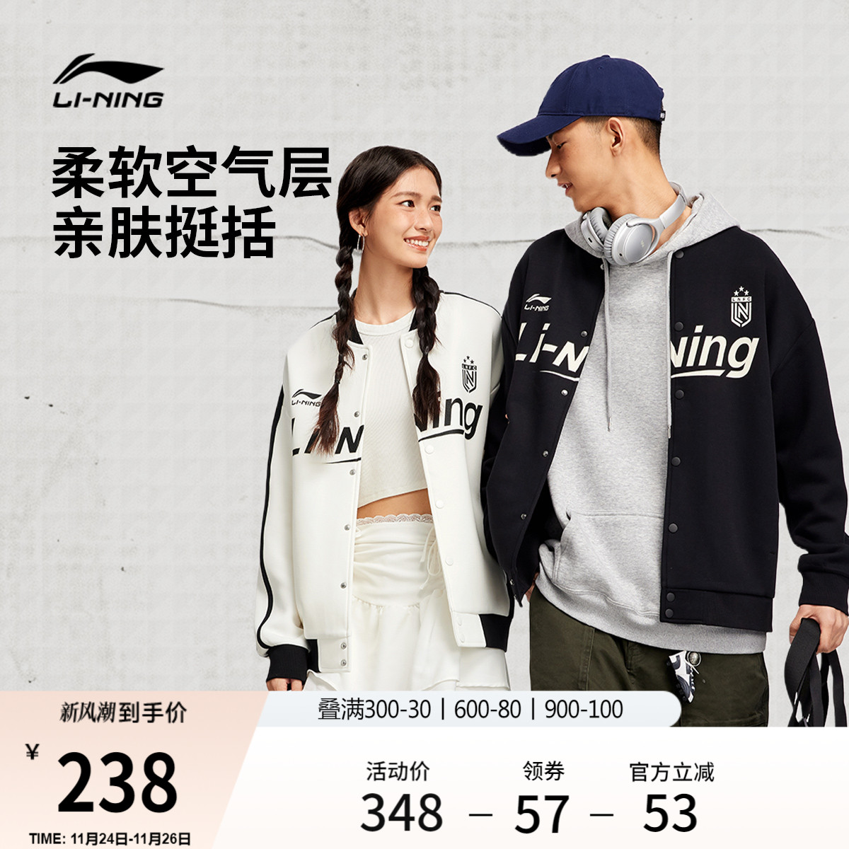 李宁情侣棒球领服开衫外套