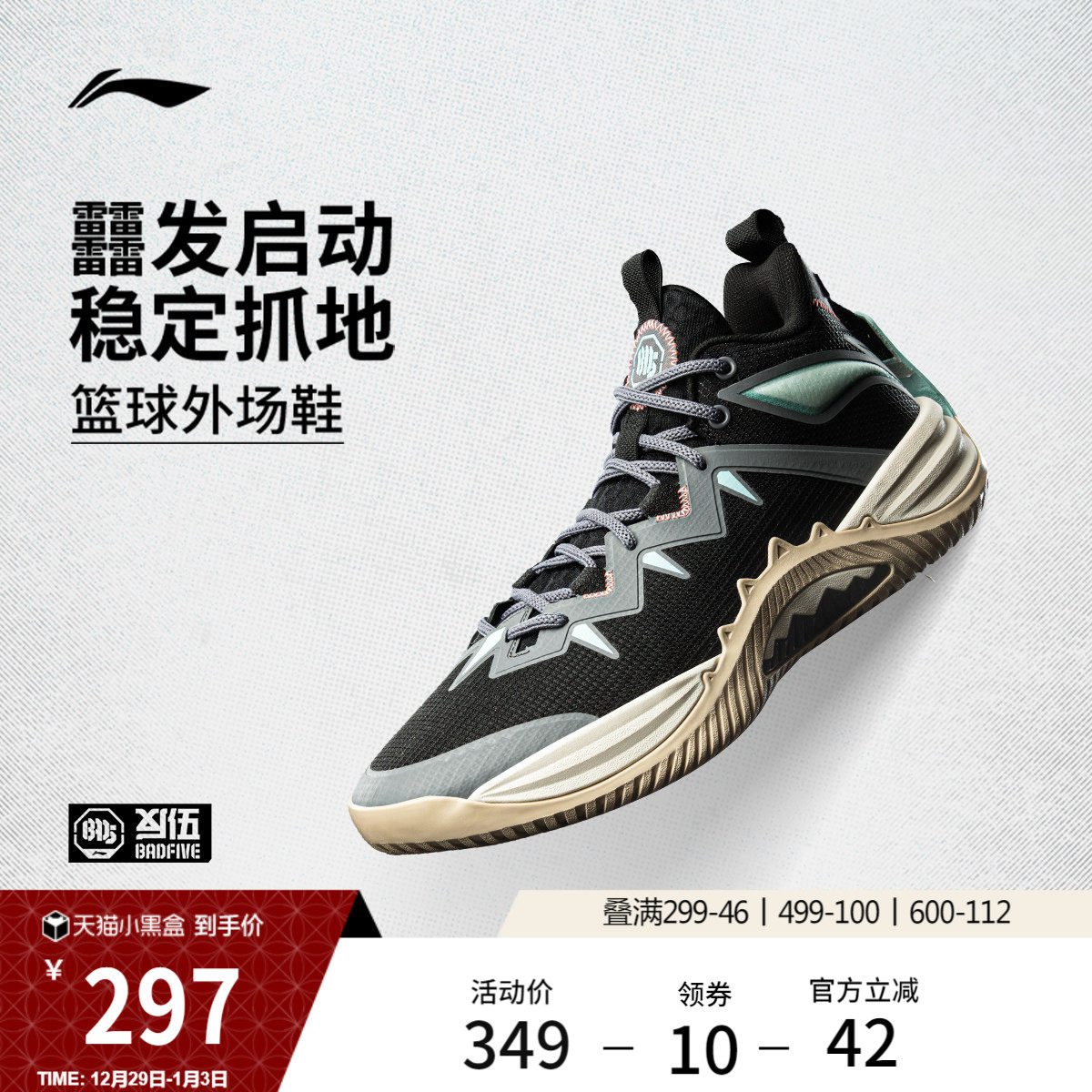 李宁反伍BADFIVE暴风 | SE篮球鞋男鞋轻量高回弹耐久耐磨