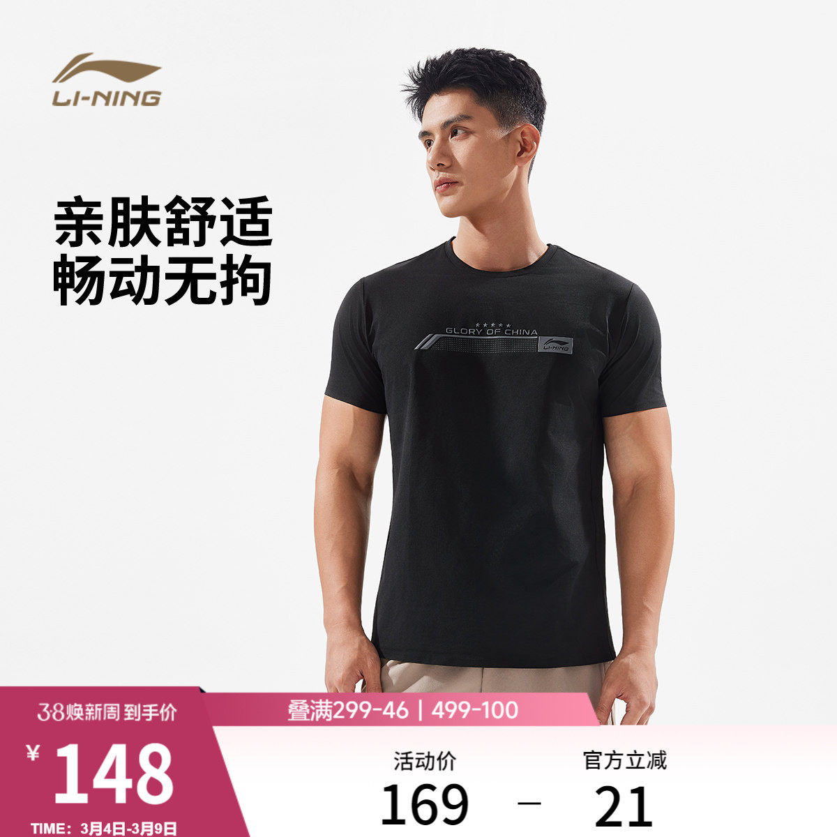 李宁荣耀系列短袖T恤男士官方新款男装圆领春夏针织上衣男运动服