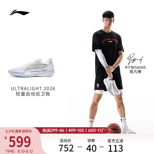李宁ULTRALIGHT2026男篮球鞋