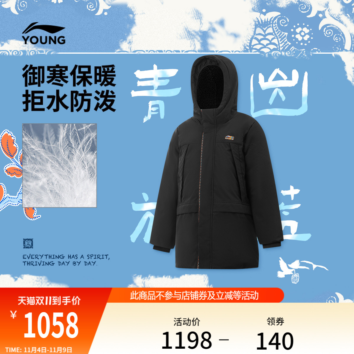 李宁童防泼水男女同款中长羽绒服