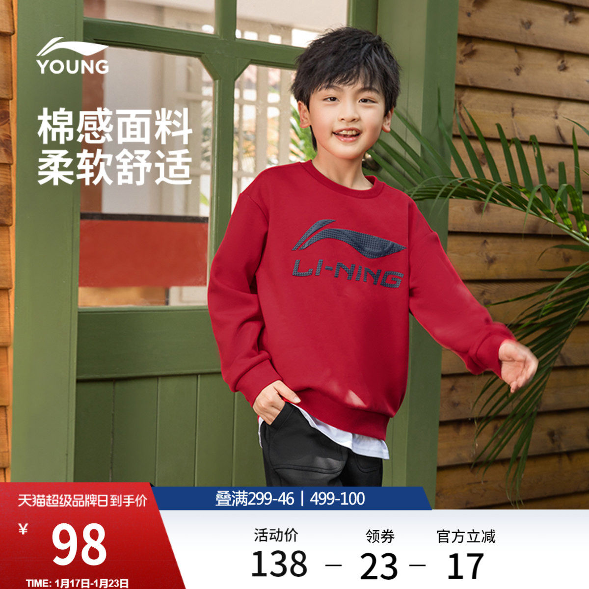 李宁童装卫衣男女小大童运动生活系列套头衫长袖秋冬休闲针织童装,运动服/休闲服装,运动卫衣/套头衫,淘宝优惠券,粉丝福利购,淘宝优惠卷