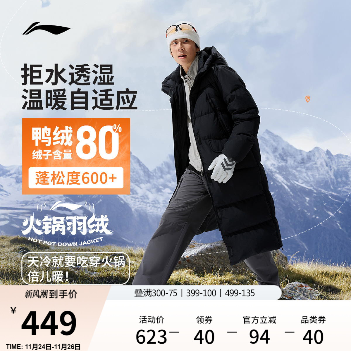 李宁火锅羽绒服男子连帽棉服