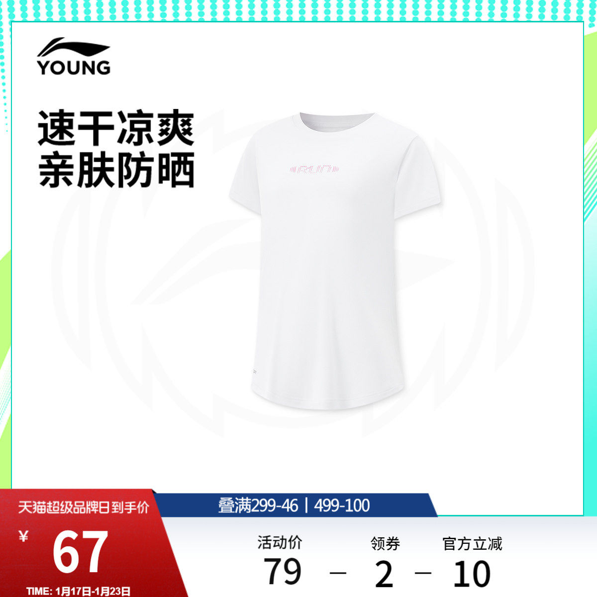 李宁童装短袖跑步T恤女大童新款跑步系列凉爽抗紫外线夏季童装,运动服/休闲服装,跑步T恤,淘宝优惠券,粉丝福利购,淘宝优惠卷