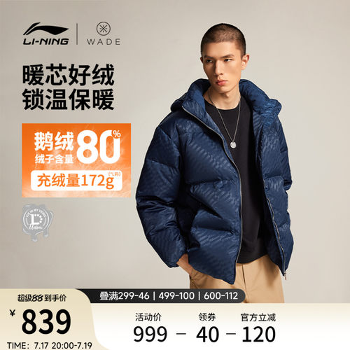 李宁防泼水宽松连帽男短羽绒服