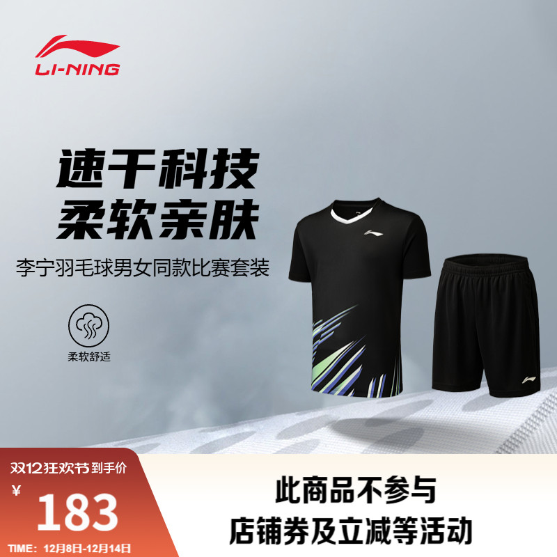 李宁男女同款印花比赛套装