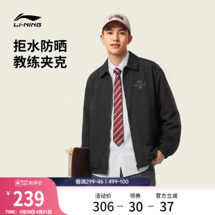 李宁外套男26春季 宽松休息情侣上衣复古翻领教练夹克运动风衣 新品