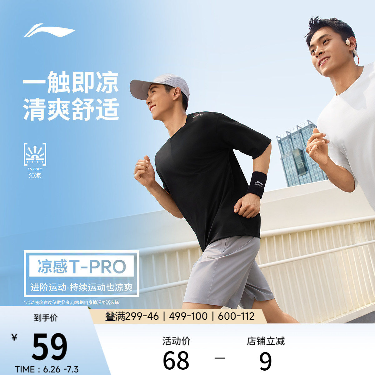 李宁零压冰棒T | 男士夏季冰丝T恤跑步上衣黑色速干衣运动短袖