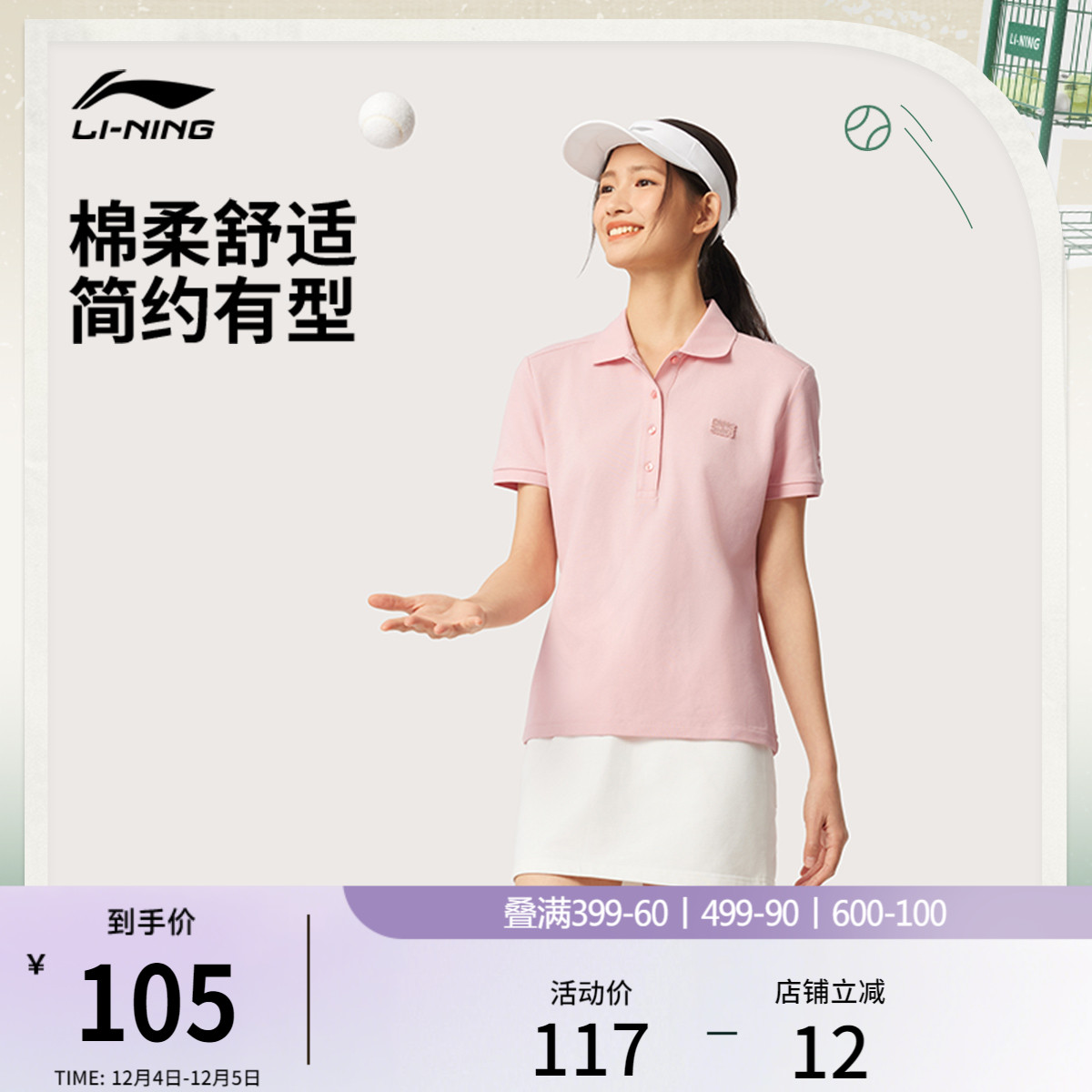李宁女子网球polo翻领