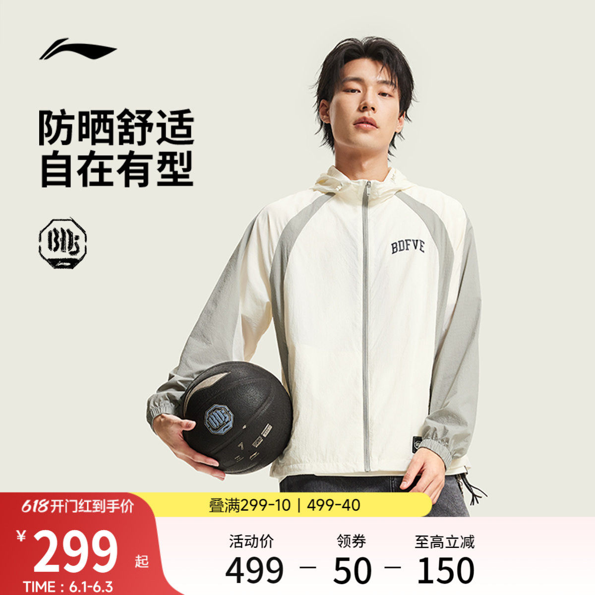 李宁反伍BADFIVE 防晒衣男2026新款连帽外套夏季梭织薄运