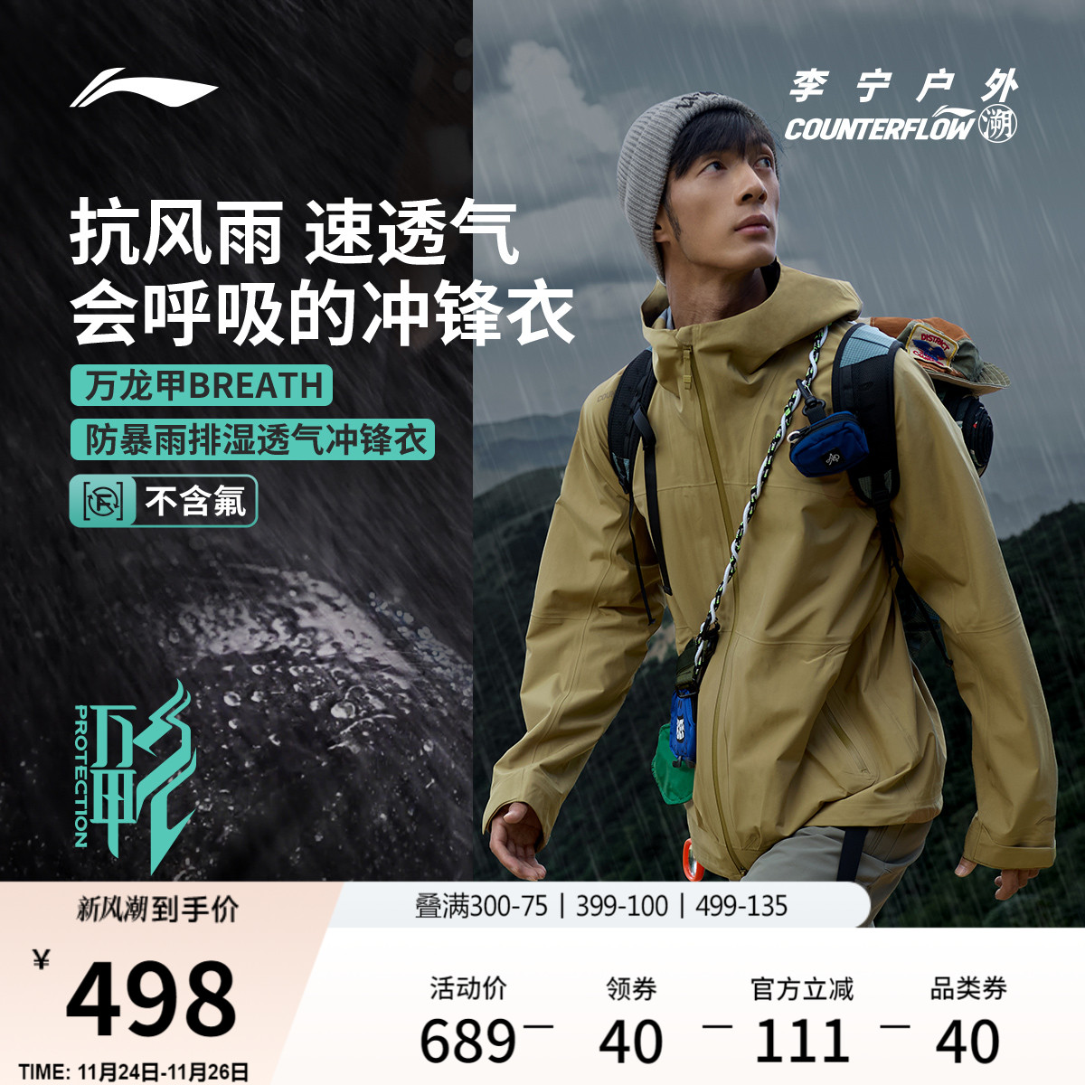 李宁户外CF溯硬壳冲锋衣防水防风