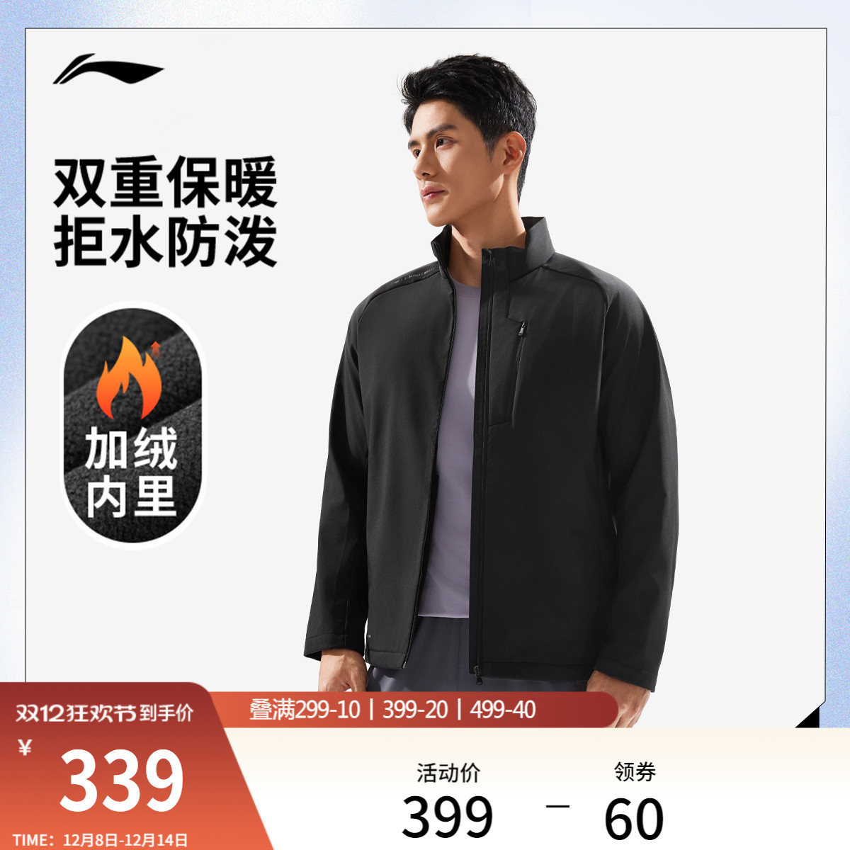 李宁防泼水立领男运动外套运动服