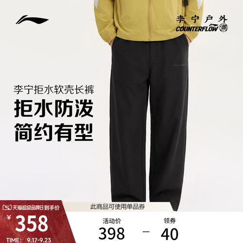 李宁CF防泼水男软壳长裤
