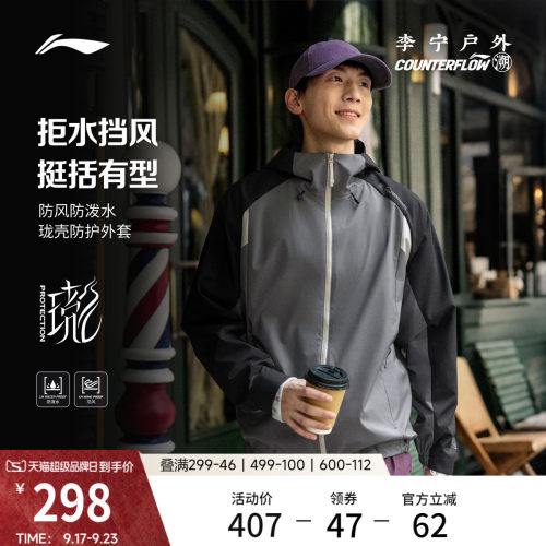 李宁户外CF溯连帽男防护珑壳外套