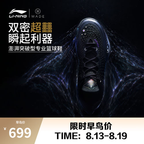 李宁韦德8086ULTRA男篮球鞋