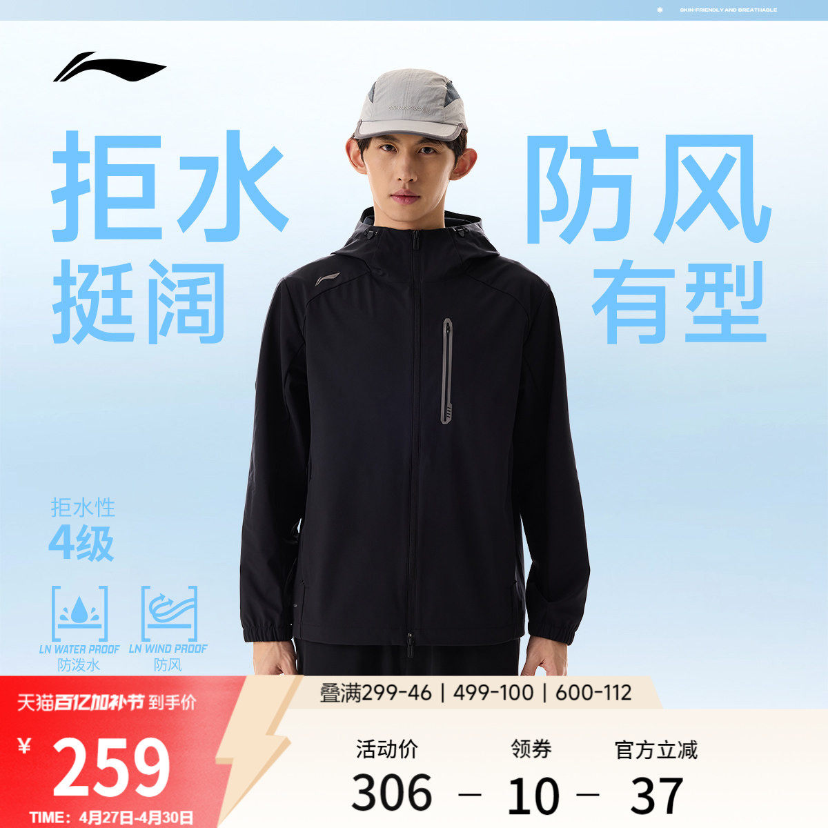 李宁外套男春季新品健身跑步长袖上衣连帽夹克防风服梭织运动风衣