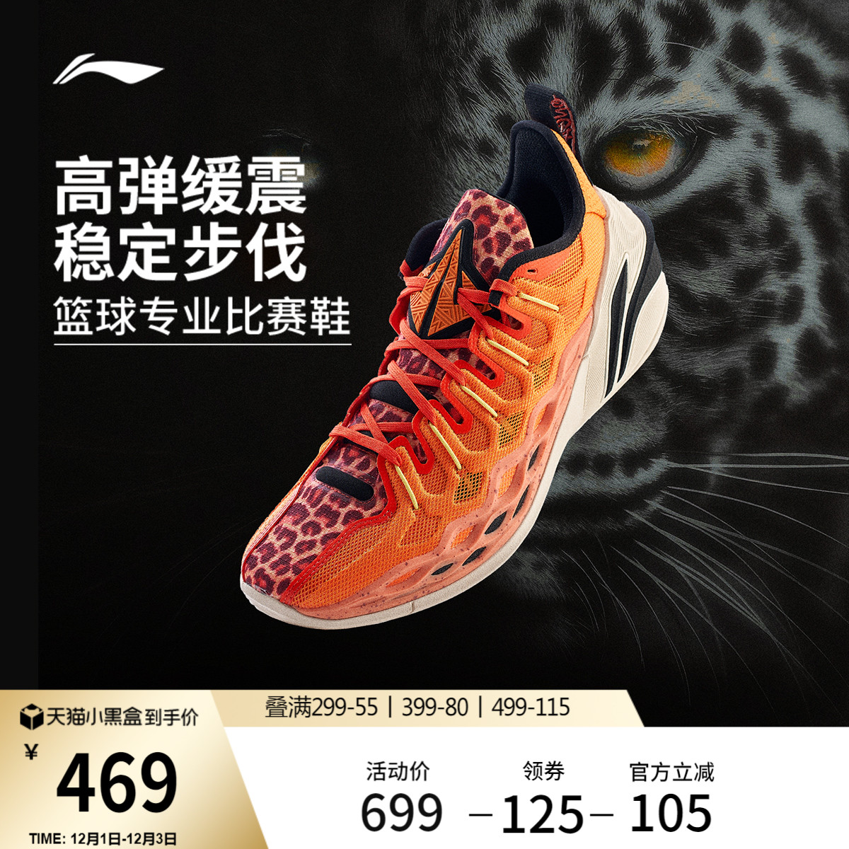 李宁BUCKETS美洲豹䨻男篮球鞋