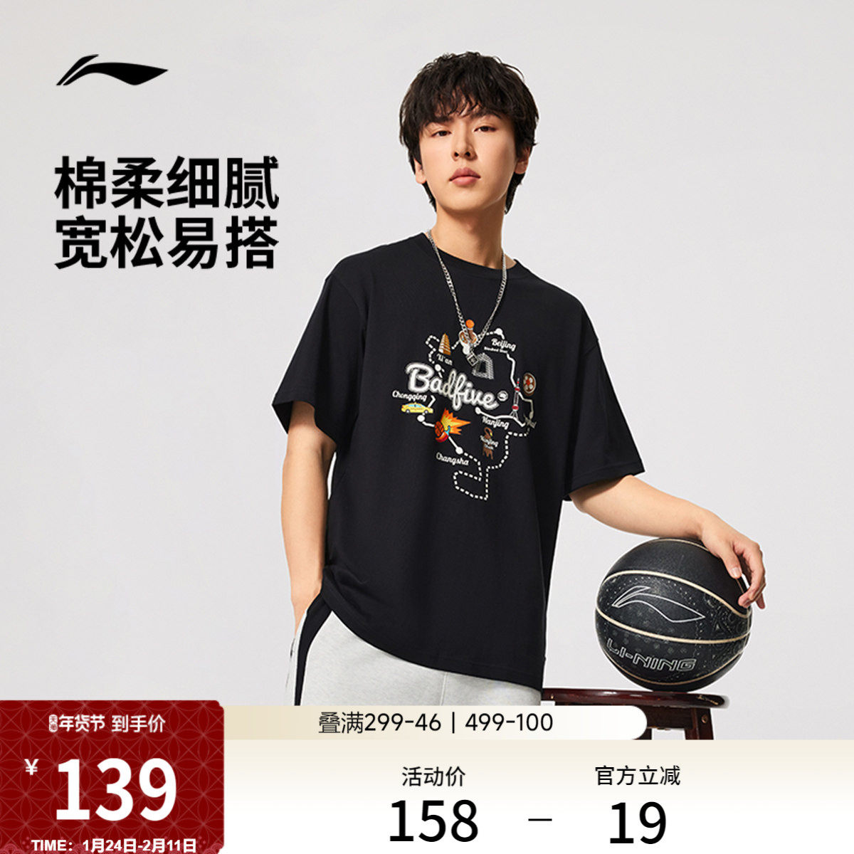 李宁反伍BADFIVE短袖T恤男士官方新款篮球上衣夏季休闲针织运动服,运动服/休闲服装,运动T恤,淘宝优惠券,粉丝福利购,淘宝优惠卷