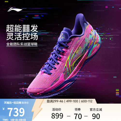 李宁利刃6v2低帮男篮球鞋