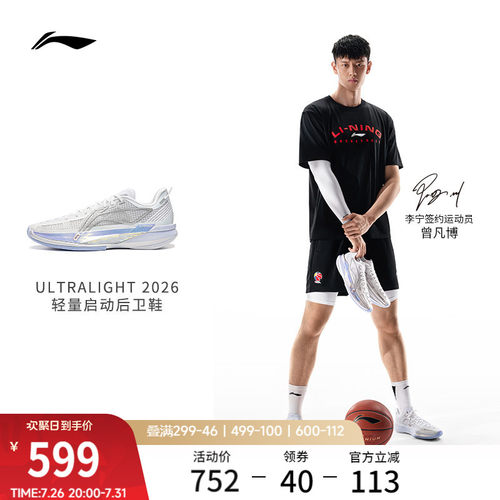 李宁ULTRALIGHT2026男篮球鞋