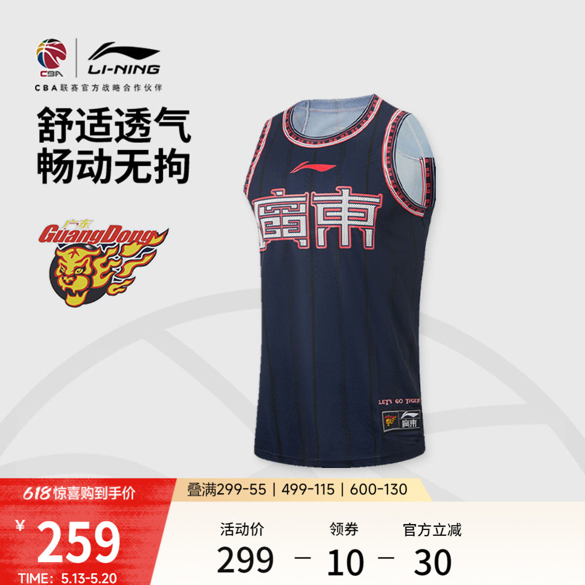 李宁25-26赛季CBA广东宏远球迷版篮球比赛服男官方新款针织运动服