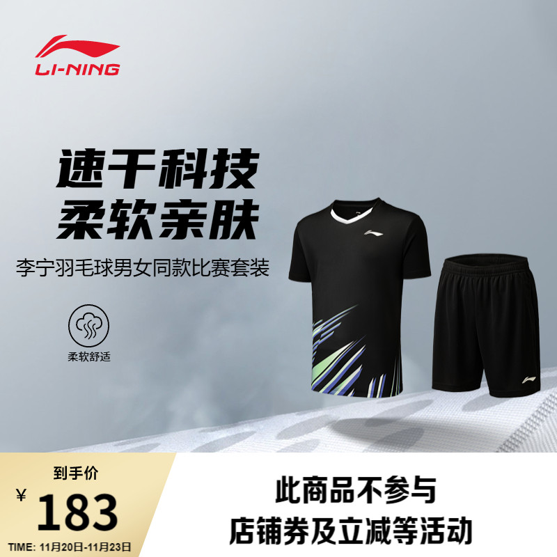 李宁羽毛球比赛套装男女新款羽毛球系列情侣上衣裤子针织运动服