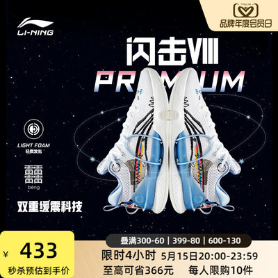 李宁闪击VIIIPremiumbeng篮球鞋