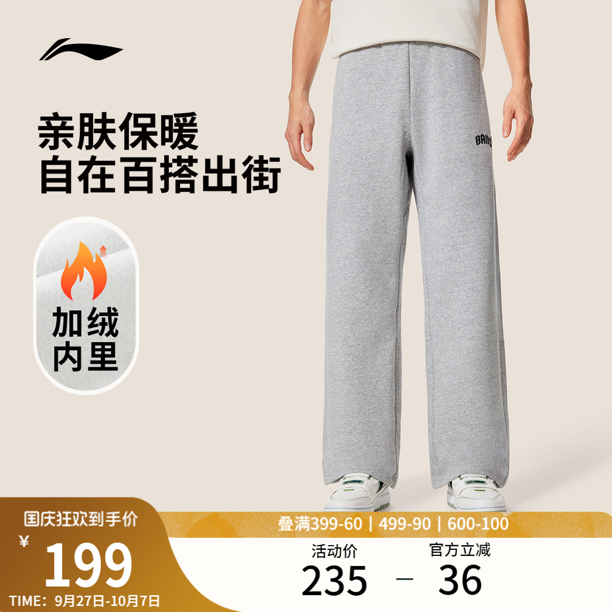 李宁宽松男刺绣卫裤运动裤