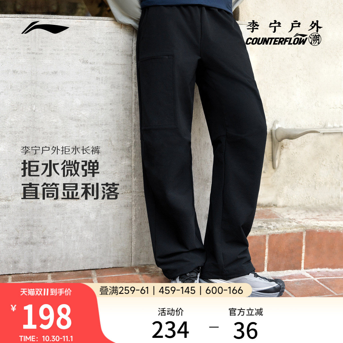 李宁户外CF溯｜直筒软壳长裤男士2026秋季新款防泼运动裤梭织男裤