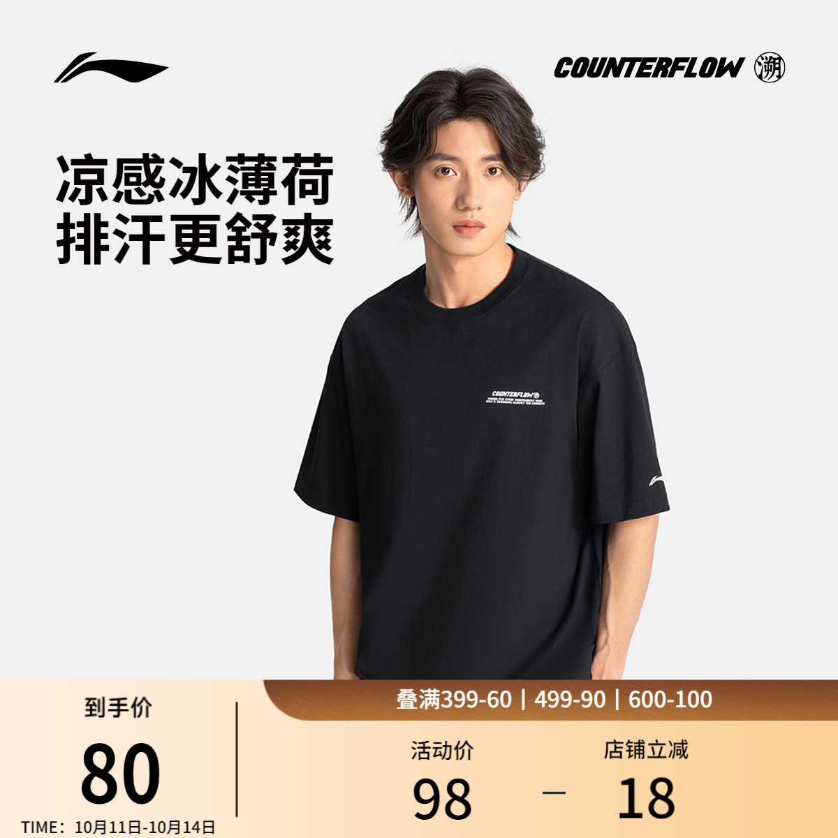 李宁户外CF溯丨短袖T恤男士男装圆领夏季凉感透气体恤运动服男