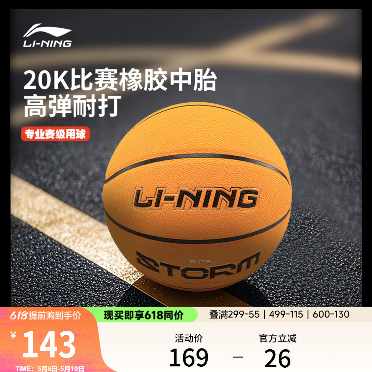 李宁篮球男女同款官方正品2026新款室内外运动训练B8000篮球