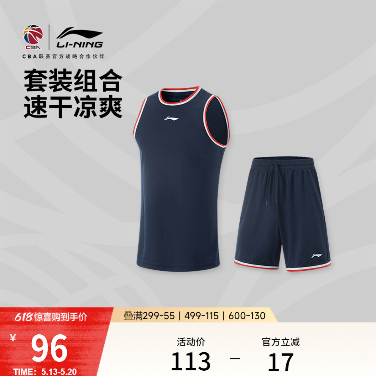 李宁CBA专业篮球系列篮球比赛套装男士官方新款凉爽针织运动服男