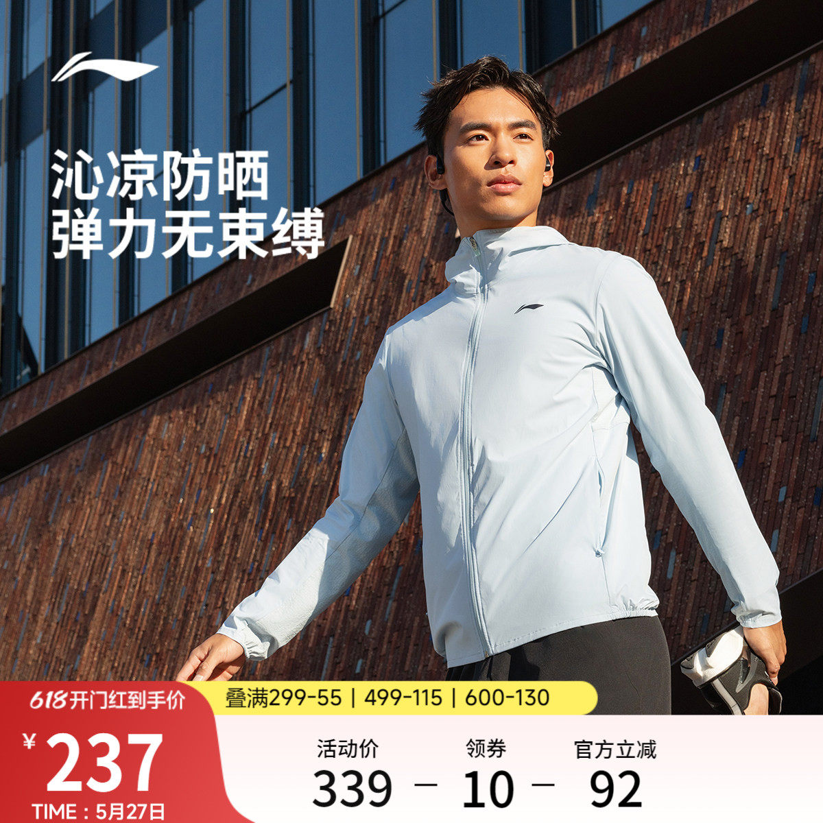 李宁防晒衣男夏季新品跑步皮肤衣upf100轻薄透气冰丝长袖运动外