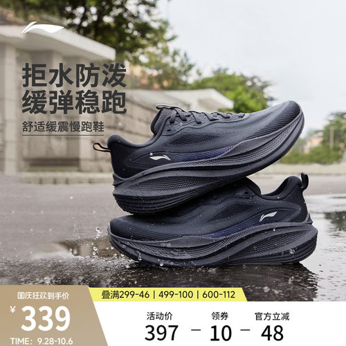 李宁悠然2防护版男子耐磨跑步鞋