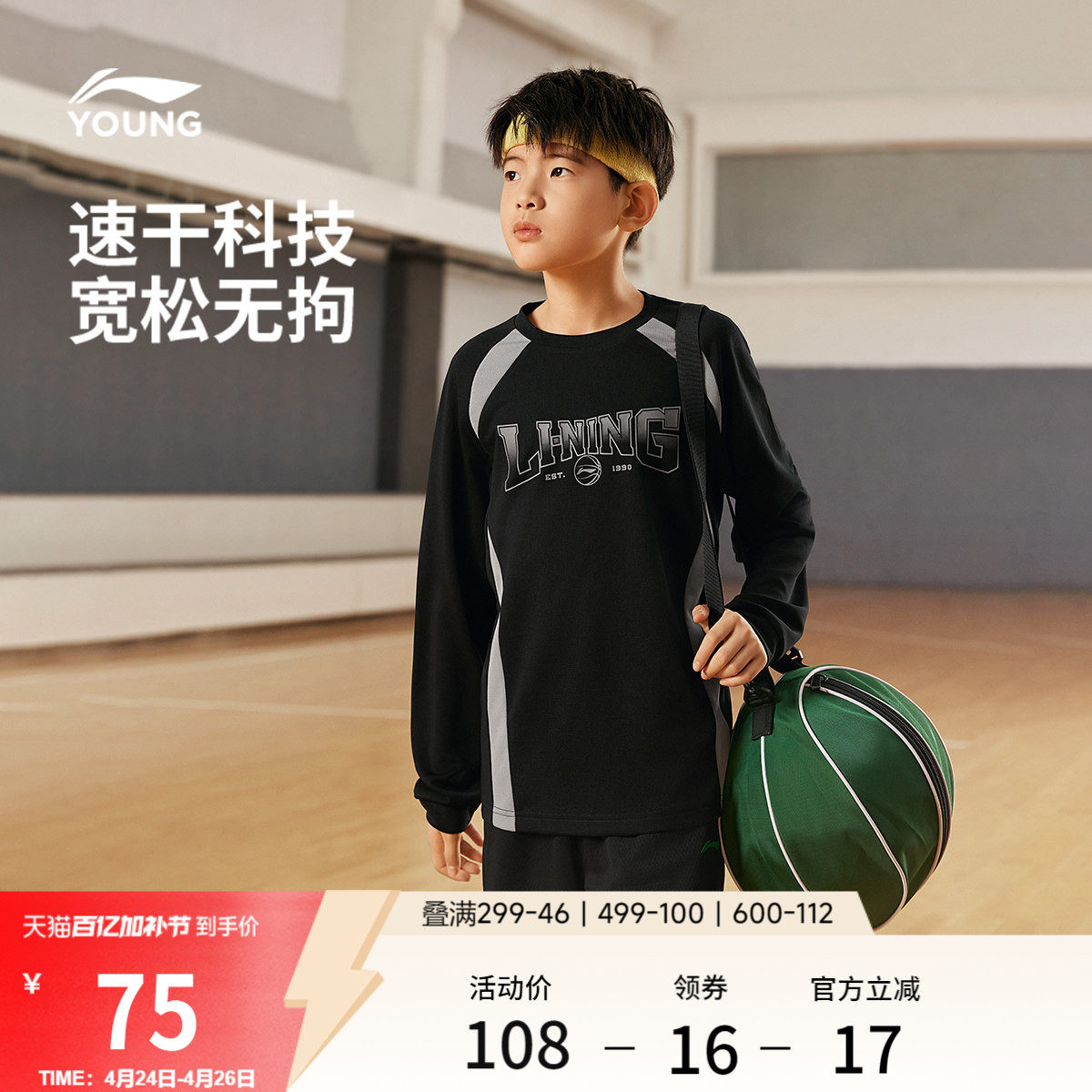 李宁童装长袖T恤男女大童新款篮球系列速干圆领上衣针织运动童装