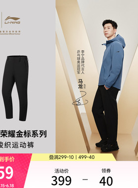 李宁荣耀金标丨运动长裤男士春夏季新款黑色直筒梭织通勤运动裤