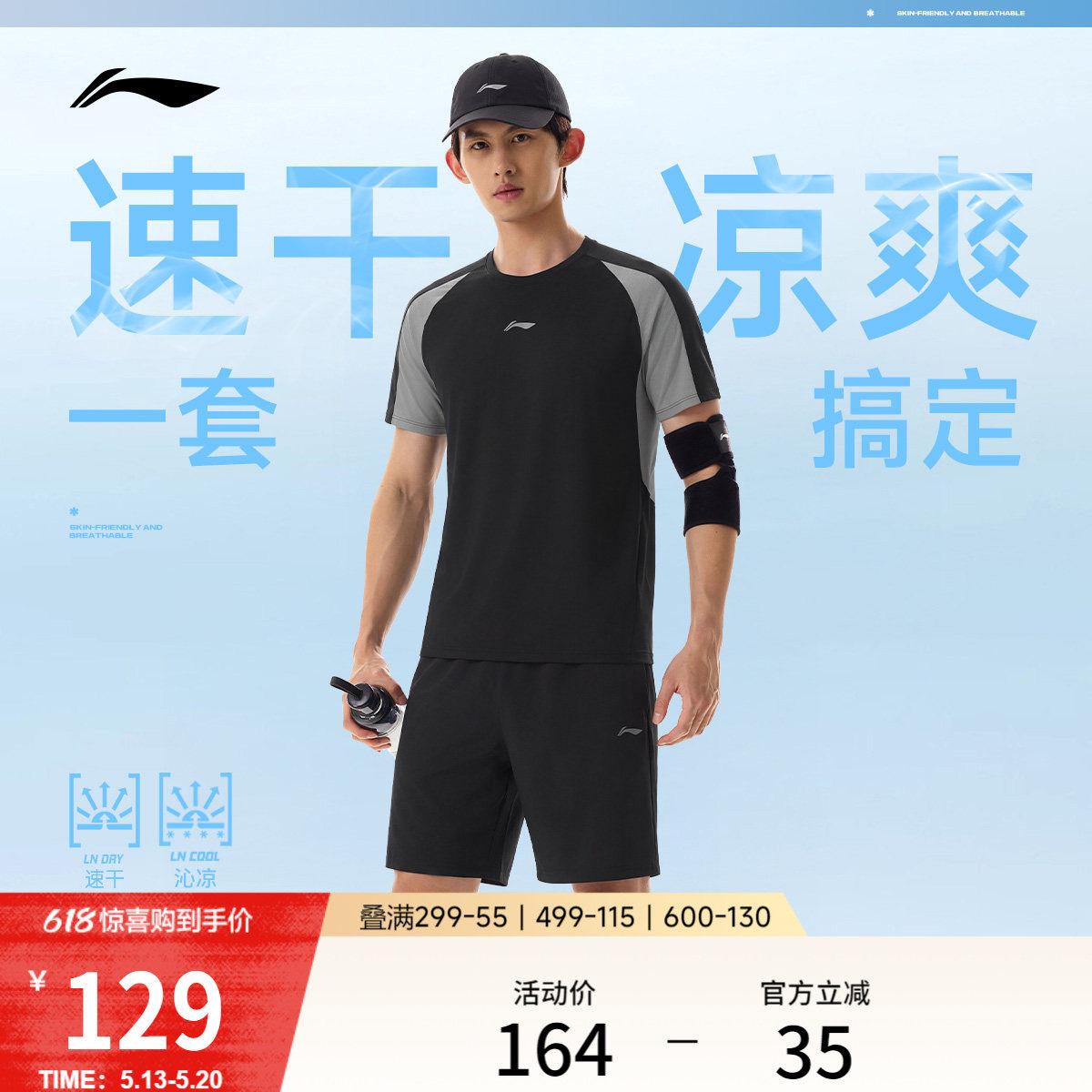 李宁速干运动套装男2026新款夏季跑步短袖冰丝短裤健身上衣运动服