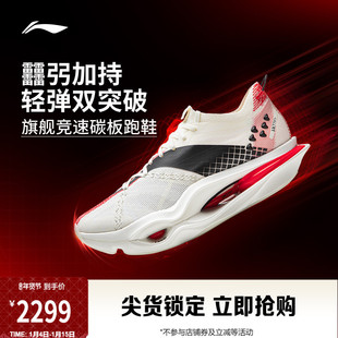 李宁飞电6ULTRA | 超䨻胶囊跑步鞋碳板专业竞速马拉松比赛运动鞋