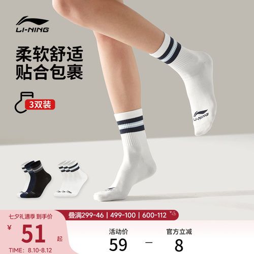 李宁中筒男女同款中袜三双装长袜