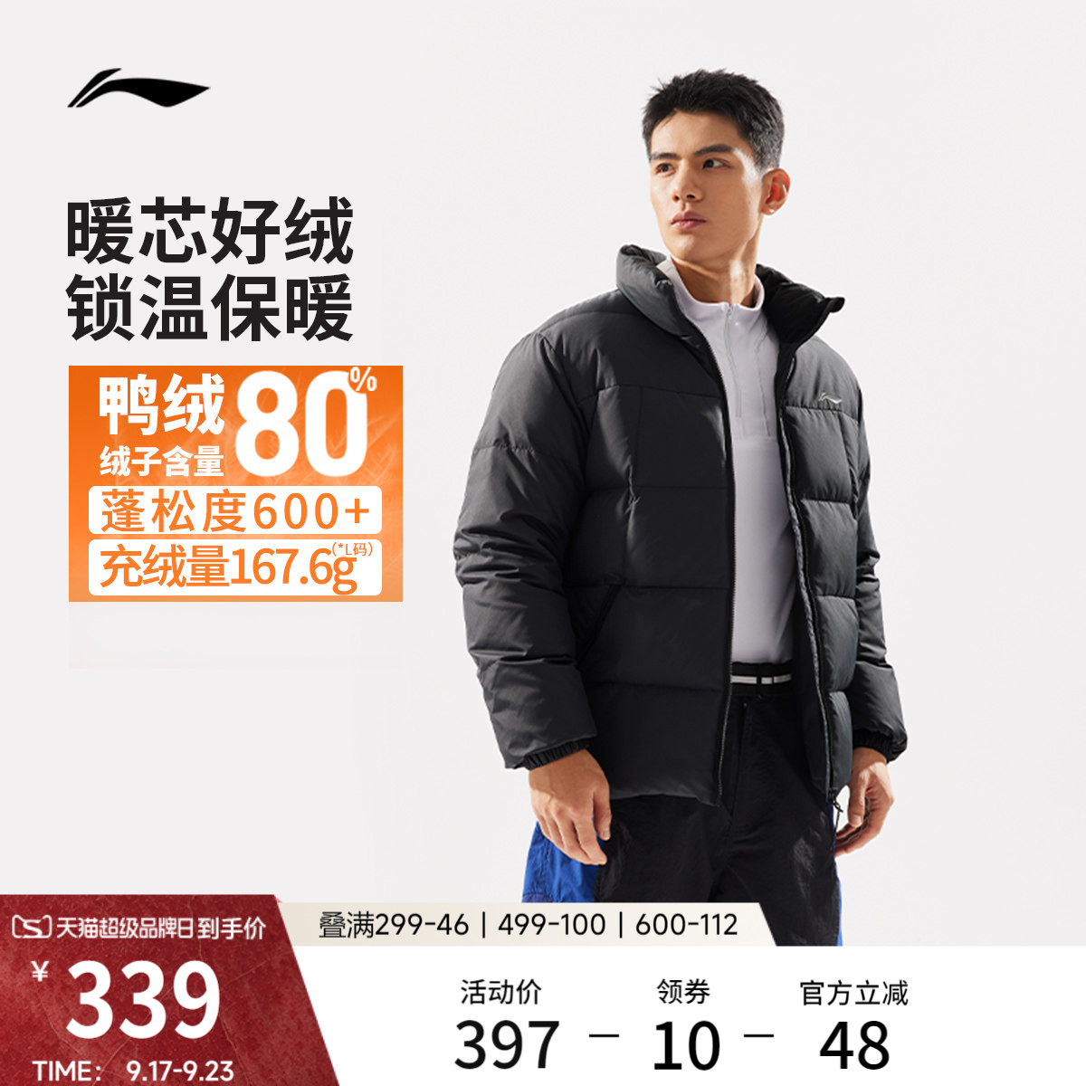 李宁羽绒服男士秋冬官方新款短款衣服健身立领上衣保暖加厚运动服