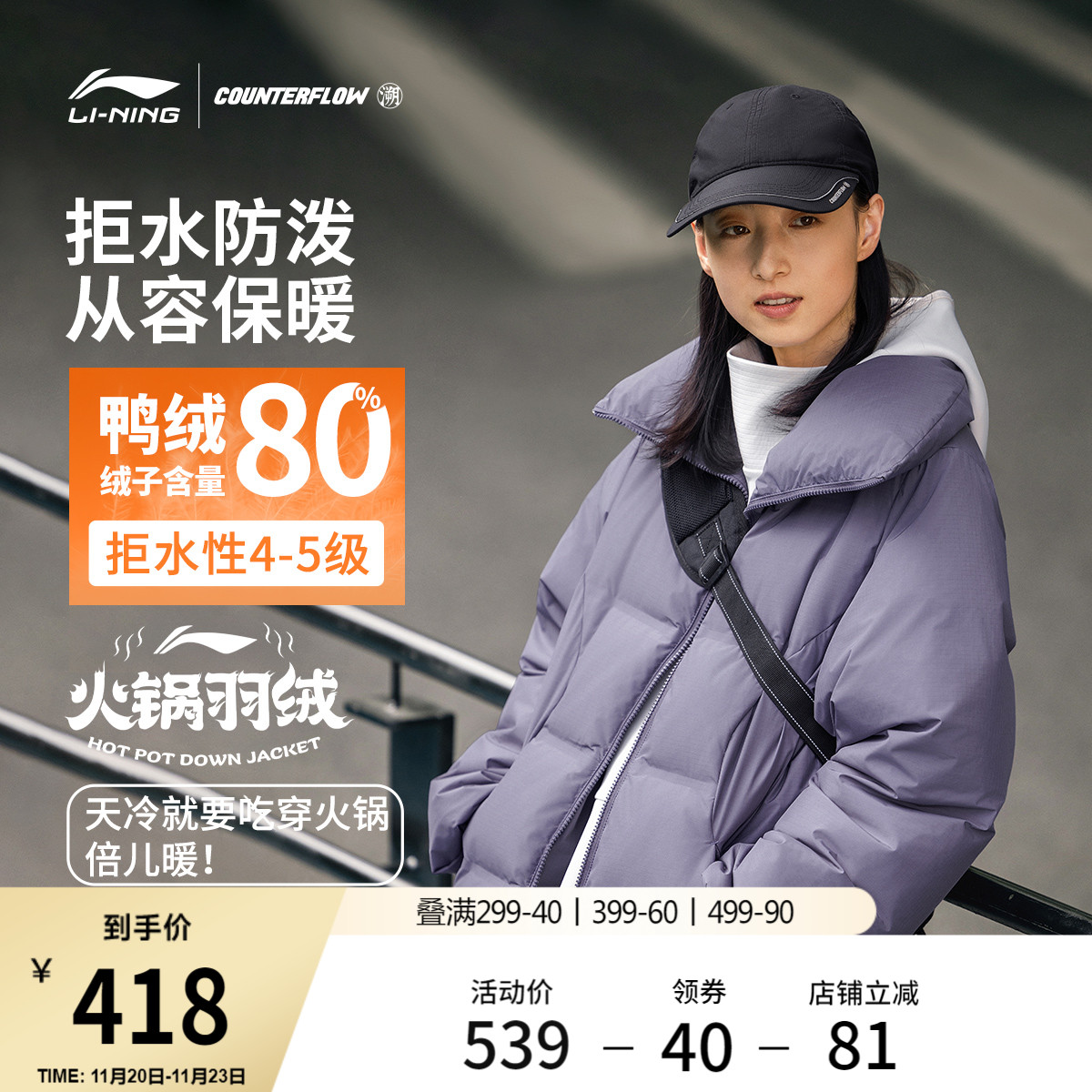 李宁户外CF溯鸭绒防风短款羽绒服