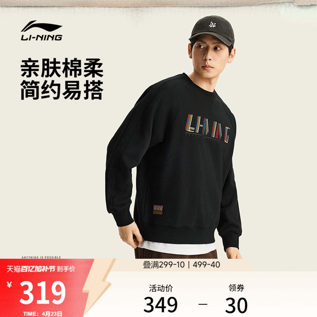 李宁卫衣男士春季2026新款套头衫长袖男装圆领休闲上衣针织运动服