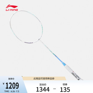 李宁雷霆80 AXFORCE 80 Light丨羽毛球拍碳纤维比赛进攻型单拍子