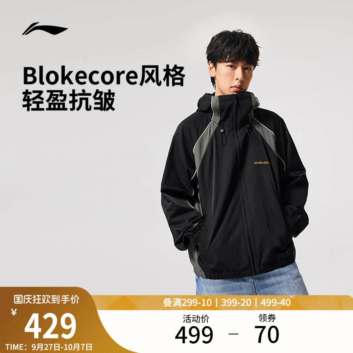 李宁凉爽1807联名男运动风衣