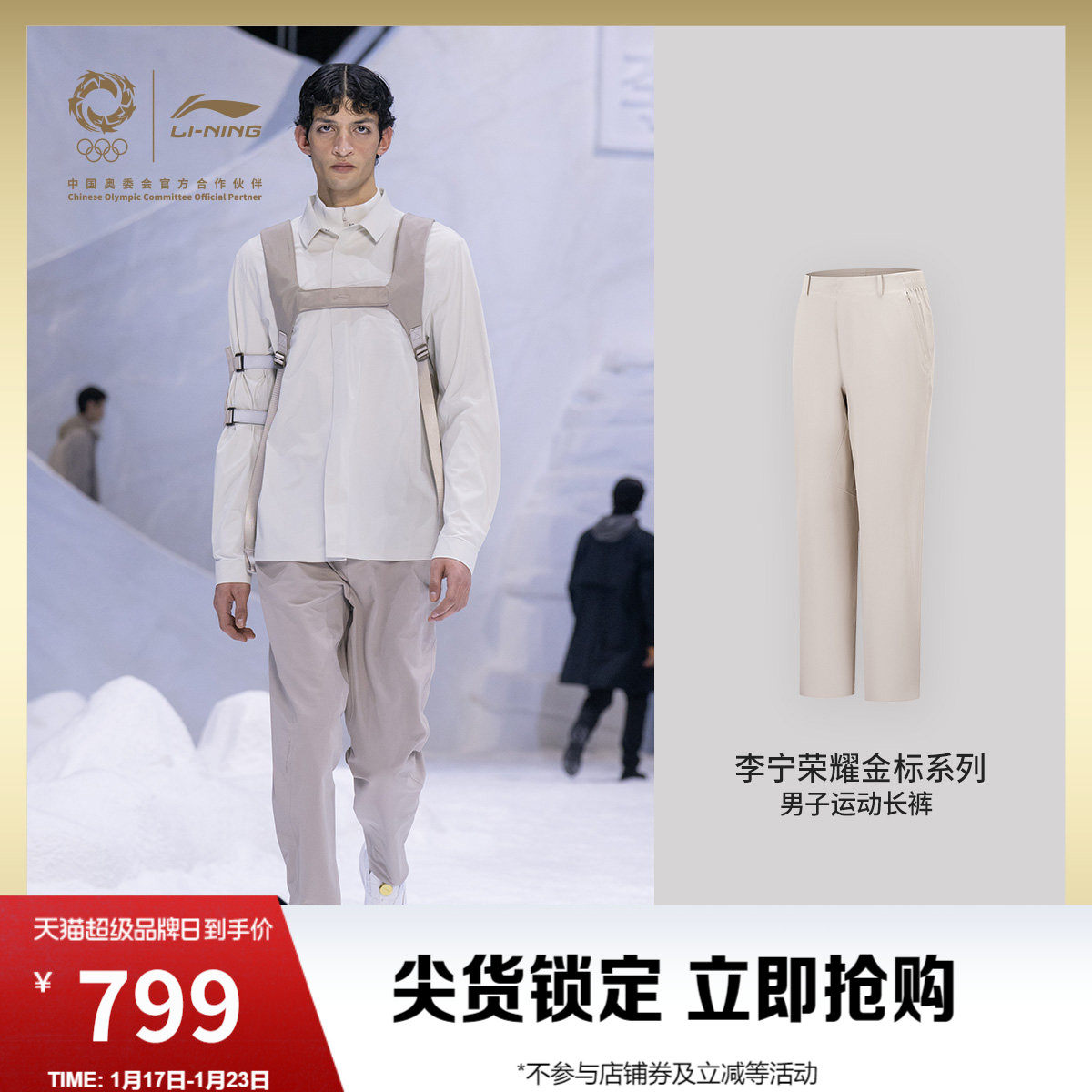 【米兰走秀同款】李宁荣耀金标系列运动长裤男裤子春季加绒运动裤,运动服/休闲服装,运动长裤,淘宝优惠券,粉丝福利购,淘宝优惠卷