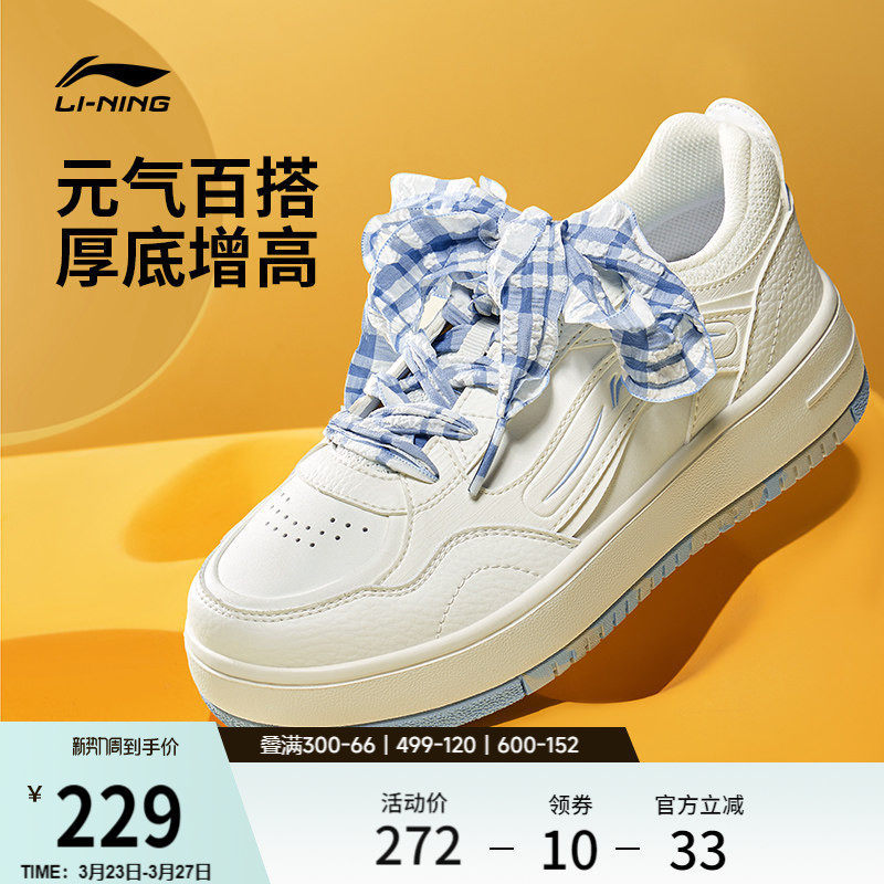 李宁奶酪丨休闲鞋女鞋2026新款春季轻便板鞋厚底女子小白鞋运动鞋