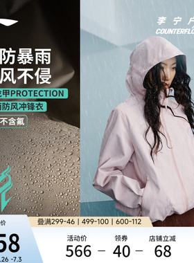 李宁户外CF溯丨万龙甲冲锋衣女士户外防水防风硬壳粉色徒步外套