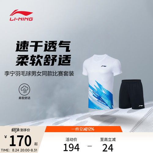 李宁凉爽男女同款比赛套装