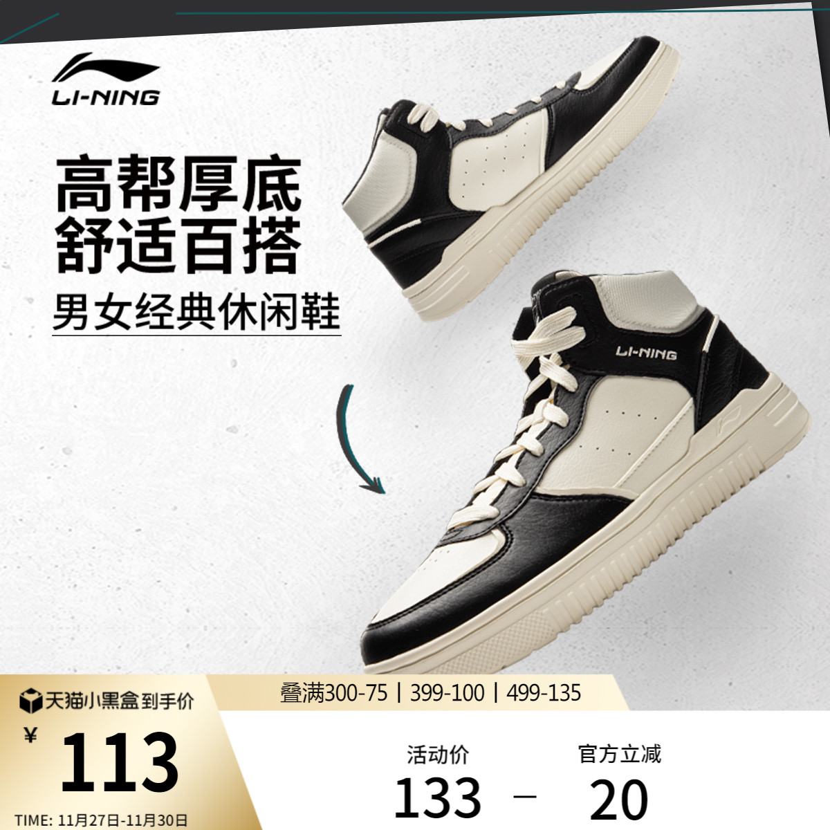 李宁青云HI男子高帮休闲鞋运动鞋